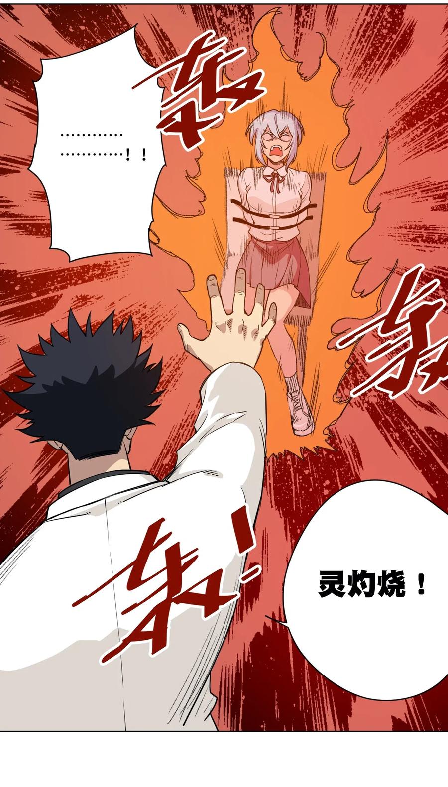 厄运之王韩漫全集-197 破绽无删减无遮挡章节图片 