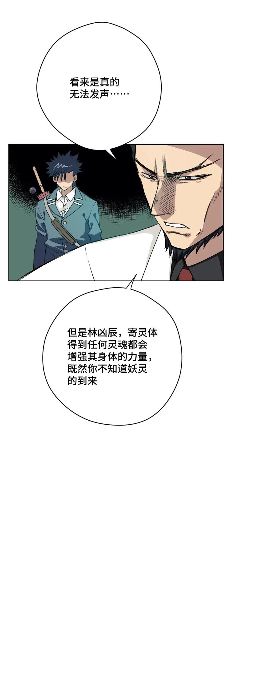 厄运之王韩漫全集-197 破绽无删减无遮挡章节图片 