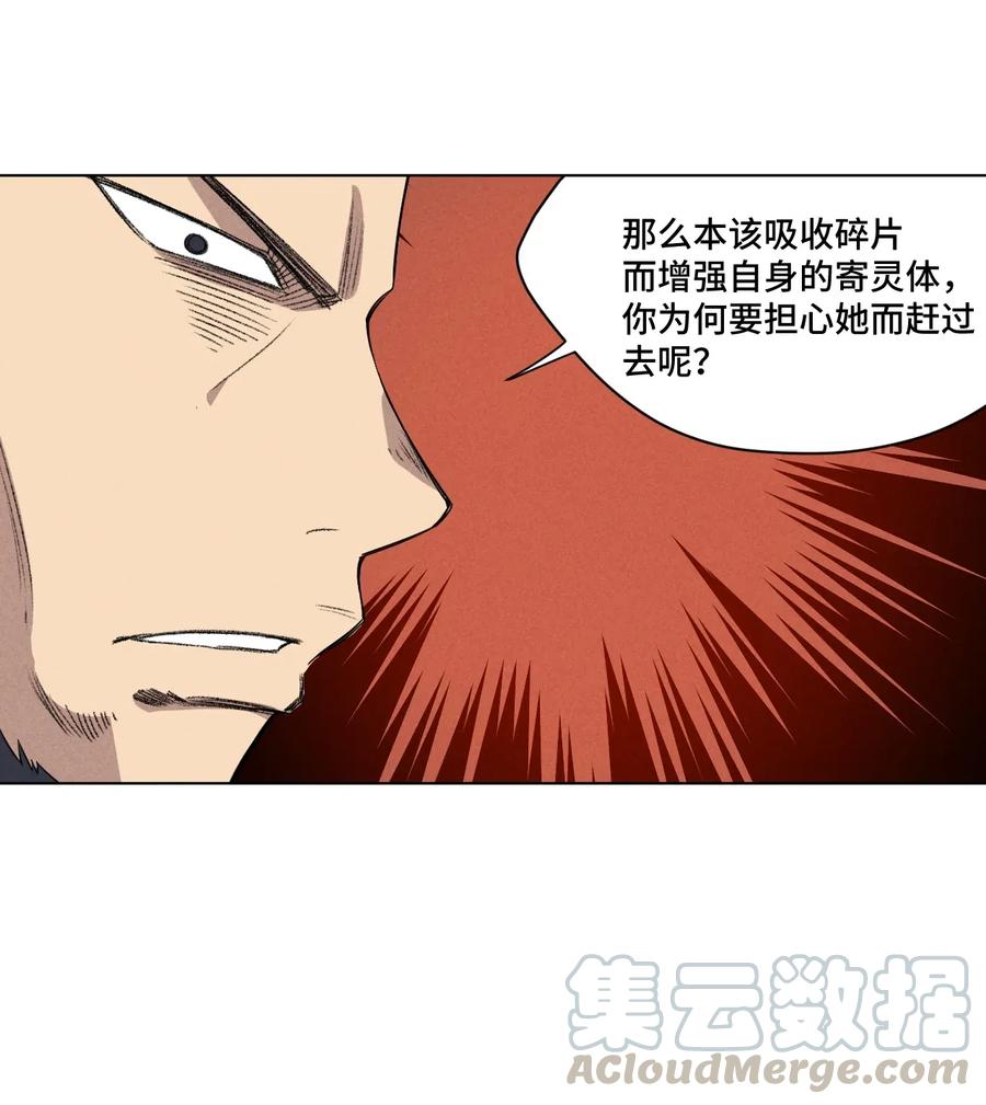 厄运之王韩漫全集-197 破绽无删减无遮挡章节图片 