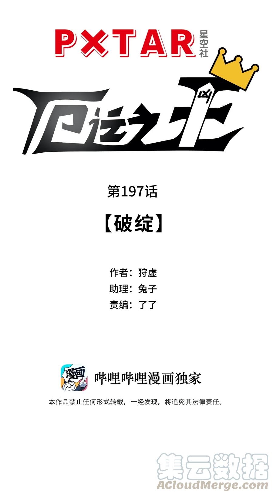 厄运之王韩漫全集-197 破绽无删减无遮挡章节图片 