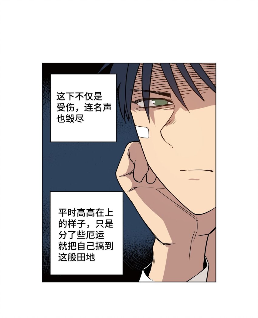 厄运之王韩漫全集-21 前方的路无删减无遮挡章节图片 