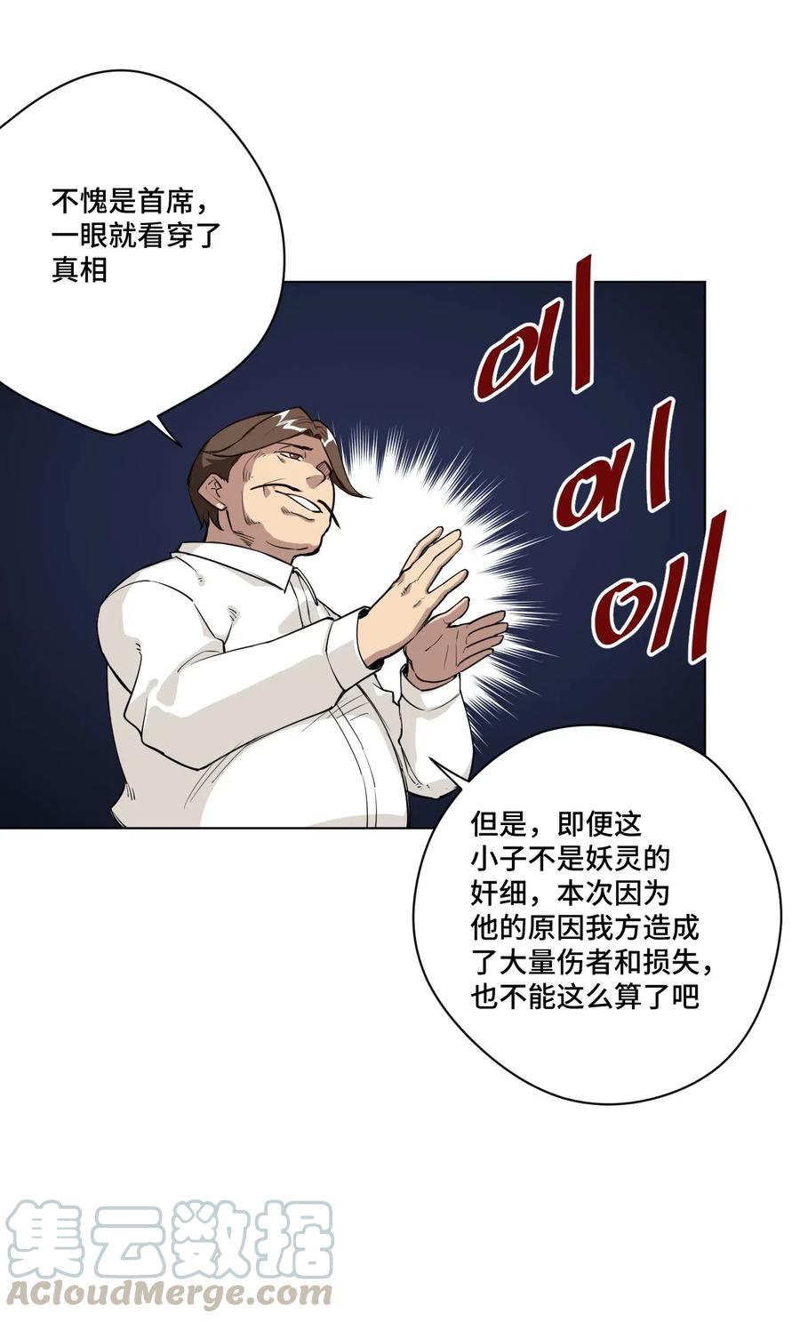 厄运之王韩漫全集-198 指责与质问无删减无遮挡章节图片 