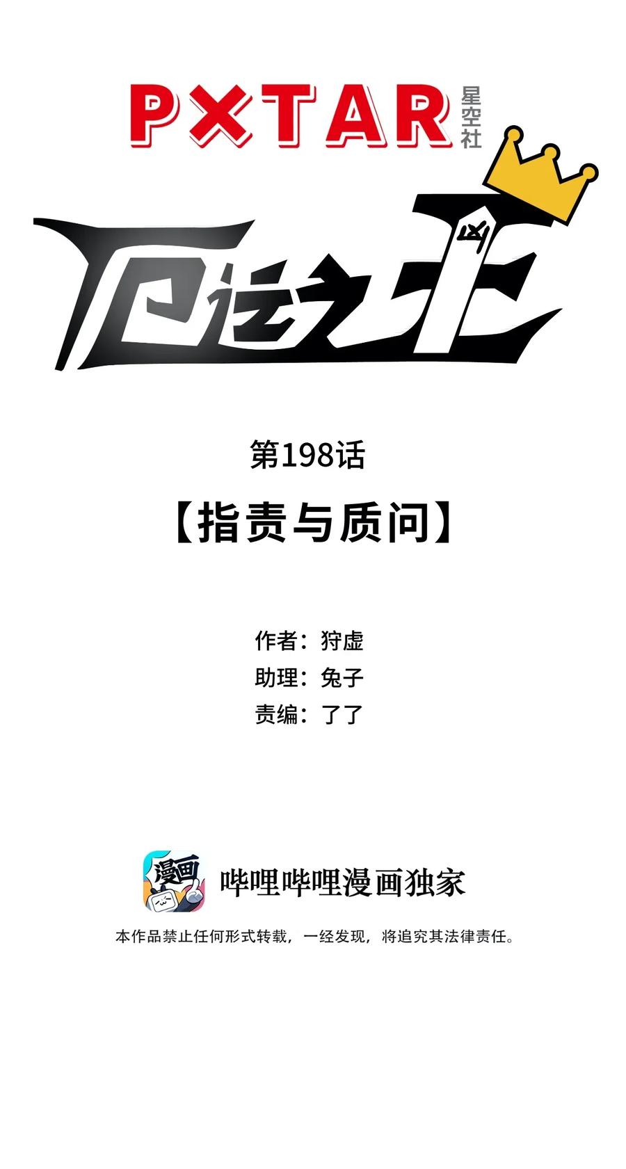 厄运之王韩漫全集-198 指责与质问无删减无遮挡章节图片 