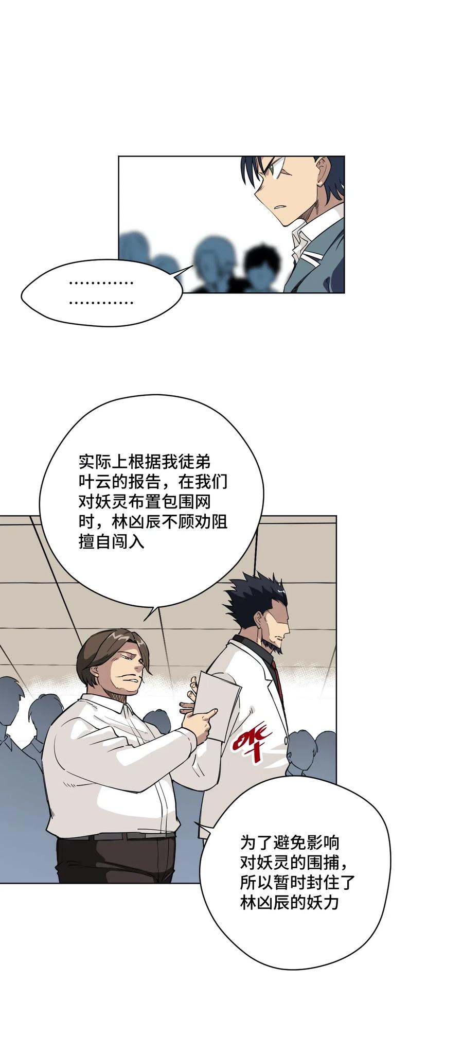 厄运之王韩漫全集-198 指责与质问无删减无遮挡章节图片 
