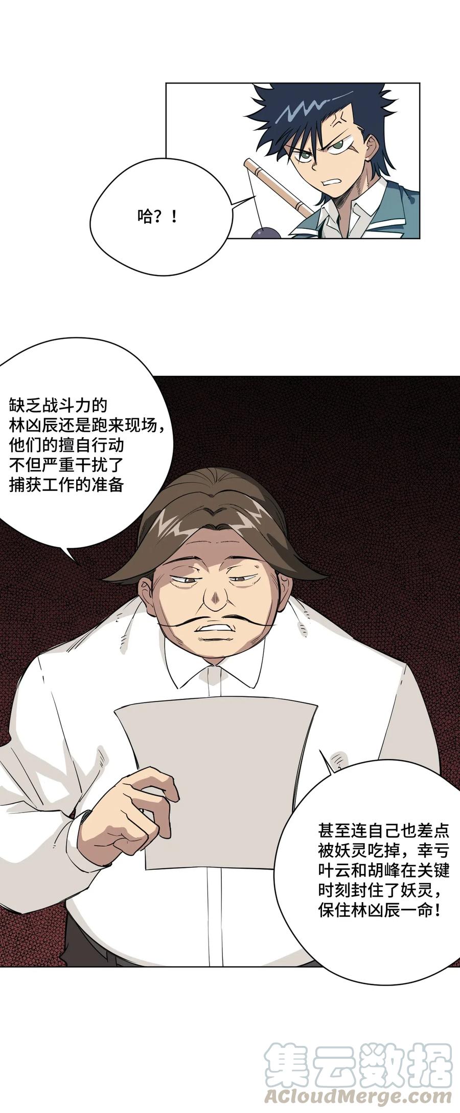 厄运之王韩漫全集-198 指责与质问无删减无遮挡章节图片 