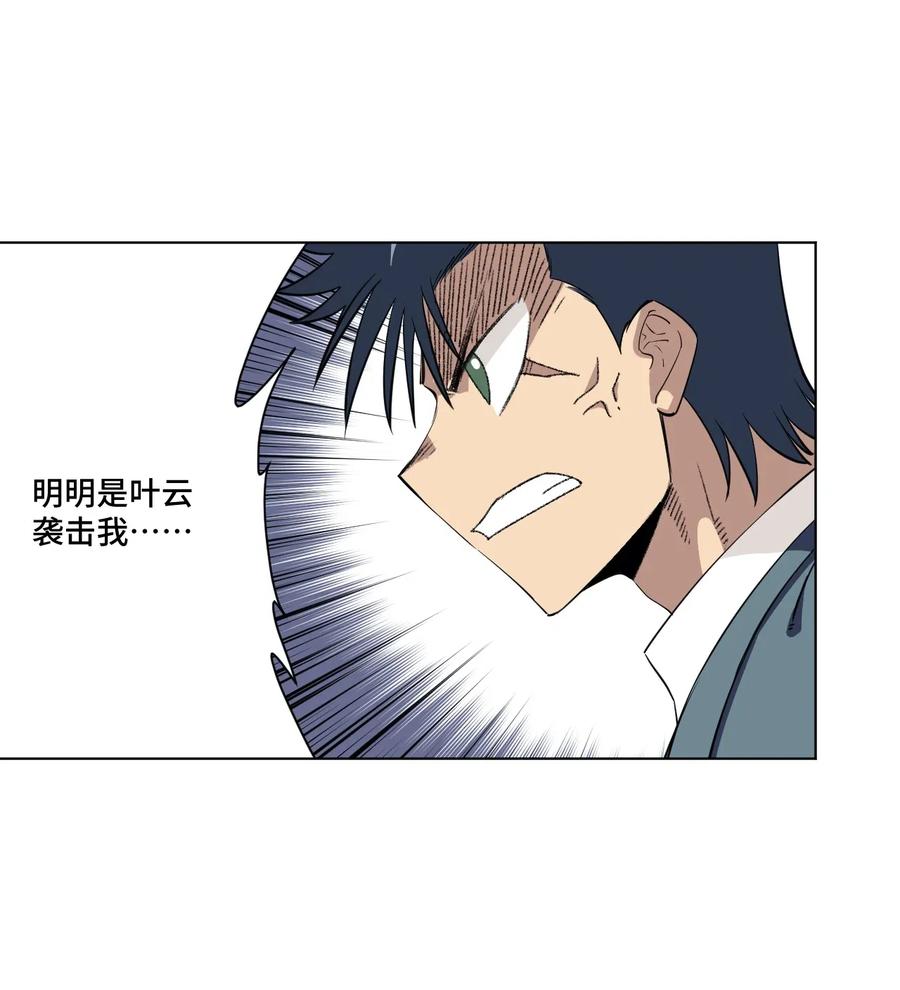 厄运之王韩漫全集-198 指责与质问无删减无遮挡章节图片 