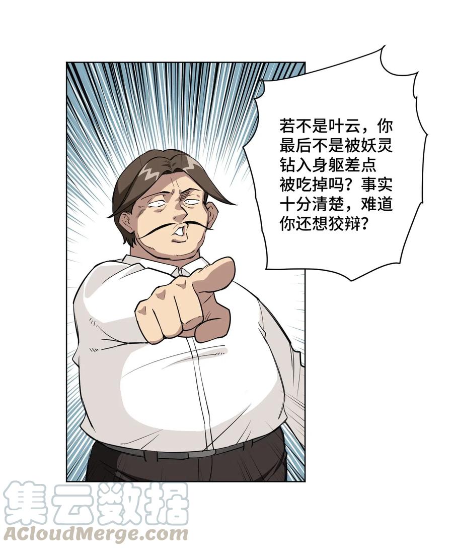 厄运之王韩漫全集-198 指责与质问无删减无遮挡章节图片 