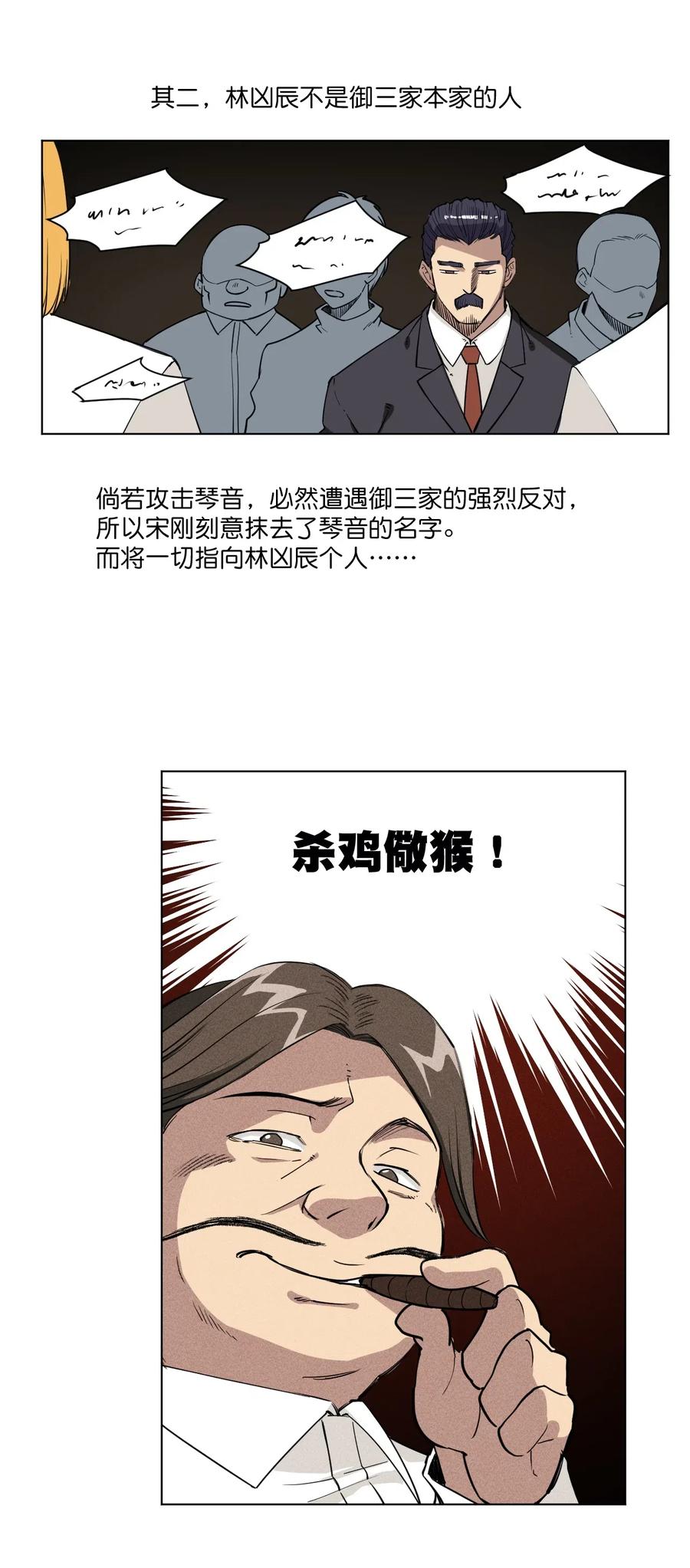 厄运之王韩漫全集-198 指责与质问无删减无遮挡章节图片 