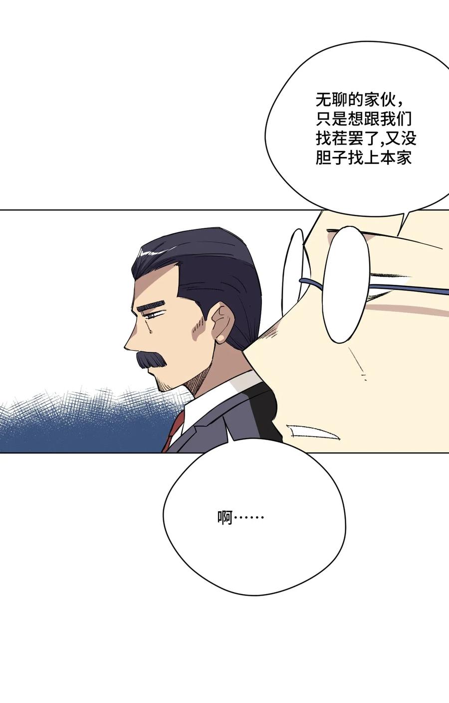 厄运之王韩漫全集-198 指责与质问无删减无遮挡章节图片 