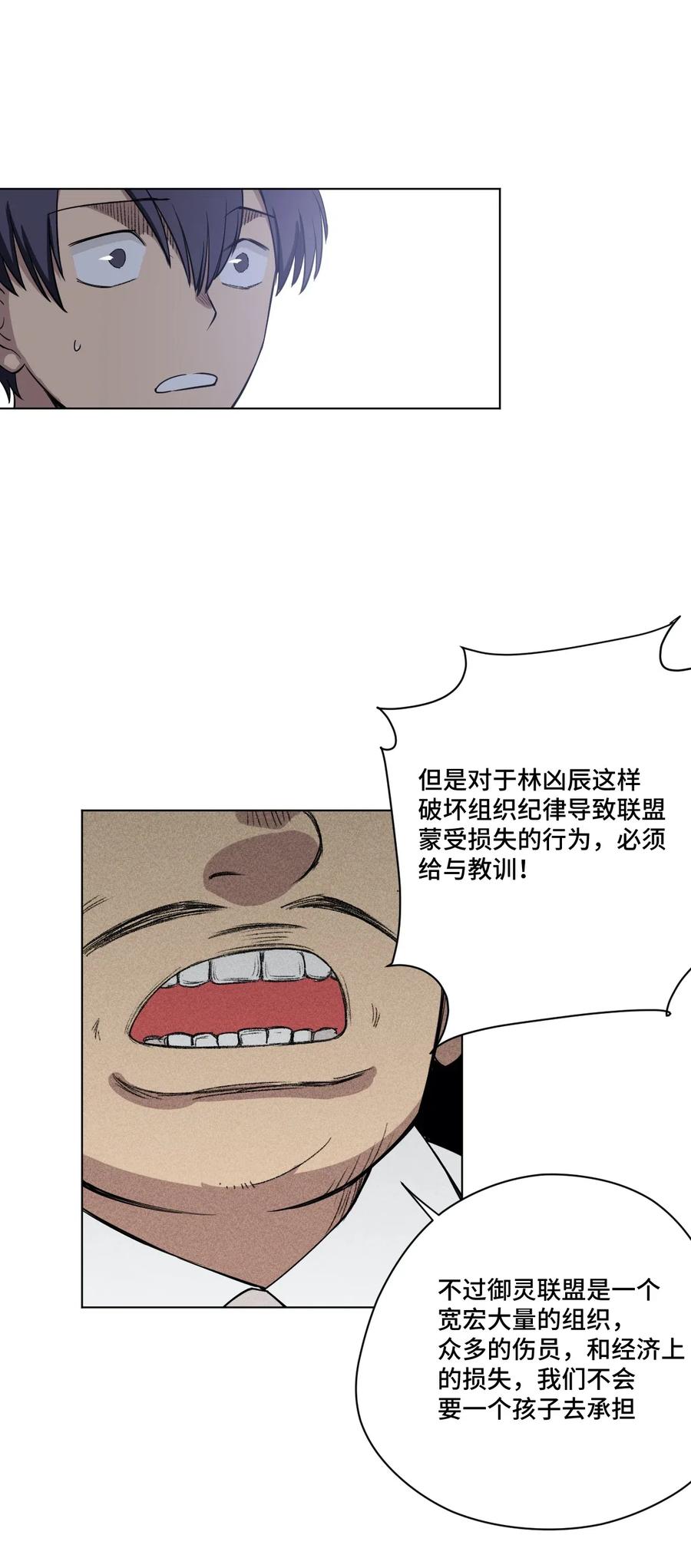 厄运之王韩漫全集-198 指责与质问无删减无遮挡章节图片 