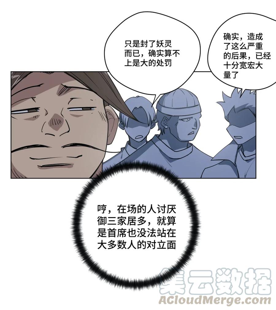 厄运之王韩漫全集-198 指责与质问无删减无遮挡章节图片 