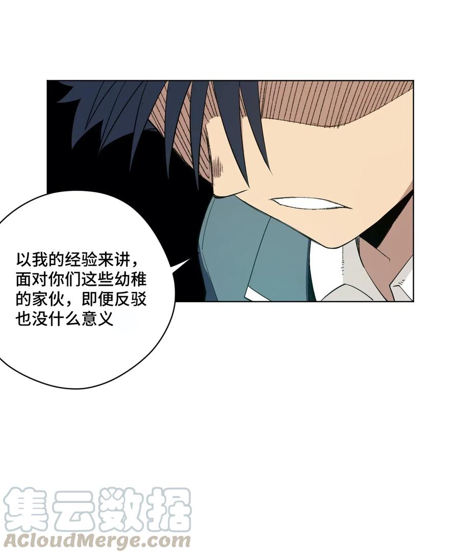 厄运之王韩漫全集-198 指责与质问无删减无遮挡章节图片 