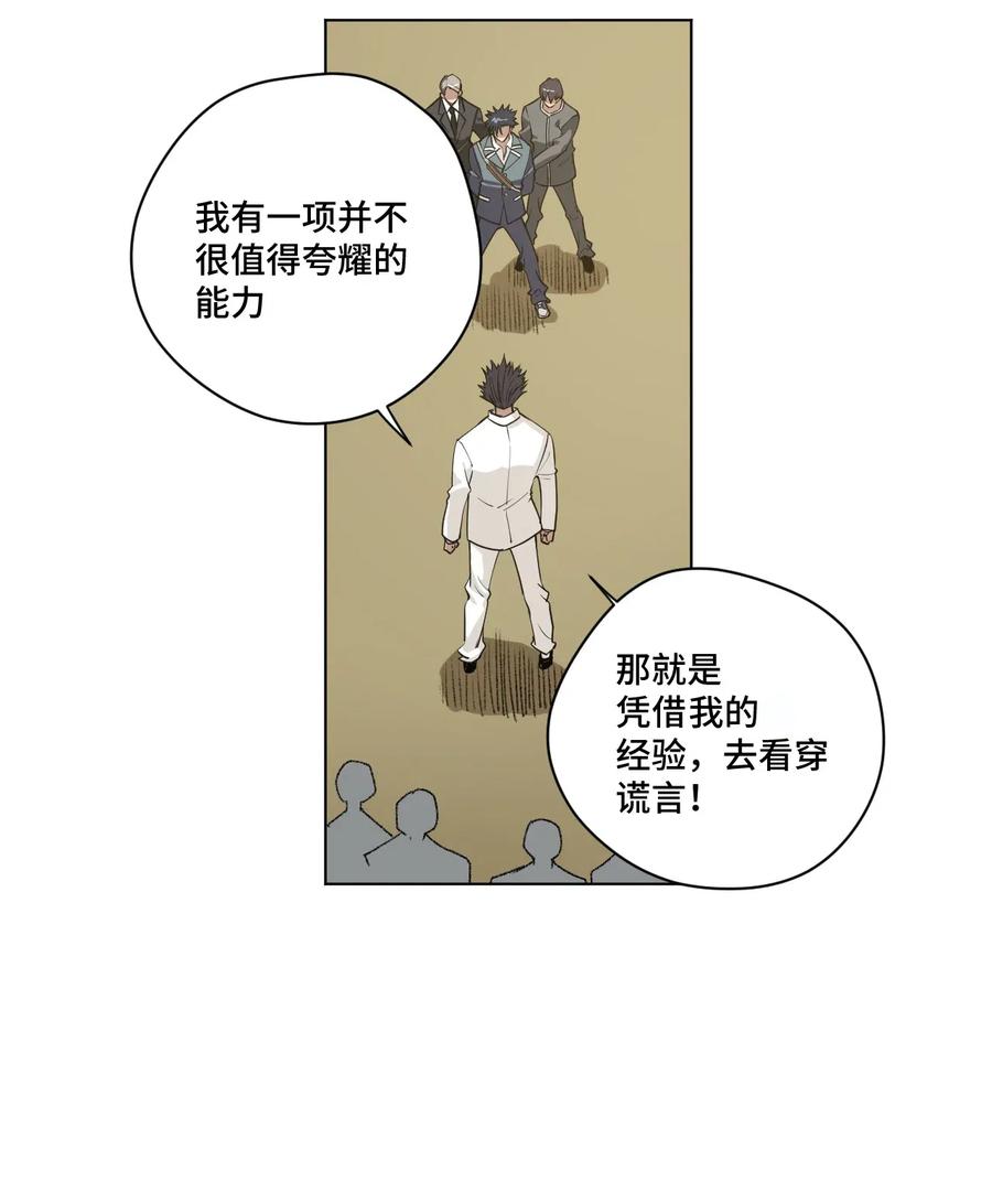 厄运之王韩漫全集-198 指责与质问无删减无遮挡章节图片 