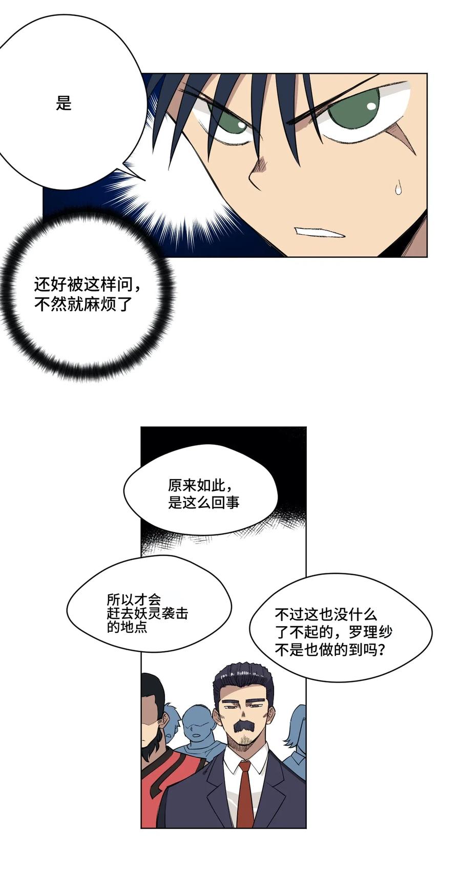 厄运之王韩漫全集-198 指责与质问无删减无遮挡章节图片 