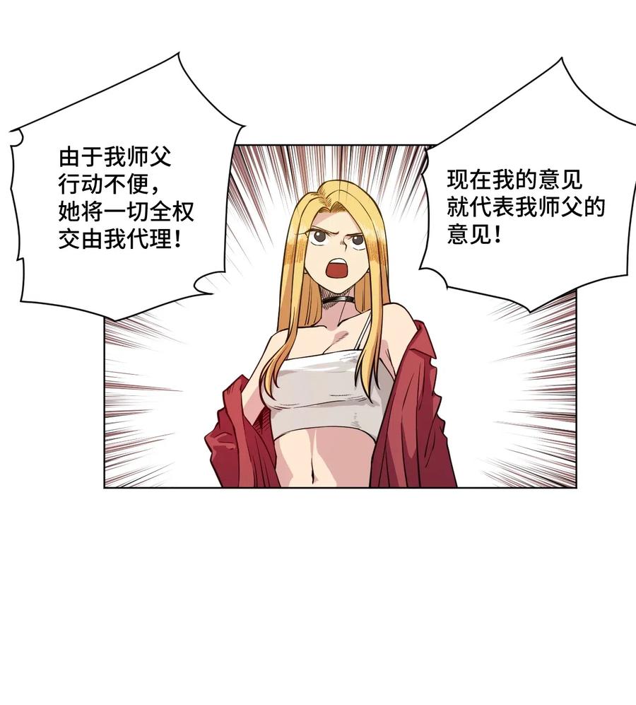 厄运之王韩漫全集-199 罗理纱的建议无删减无遮挡章节图片 