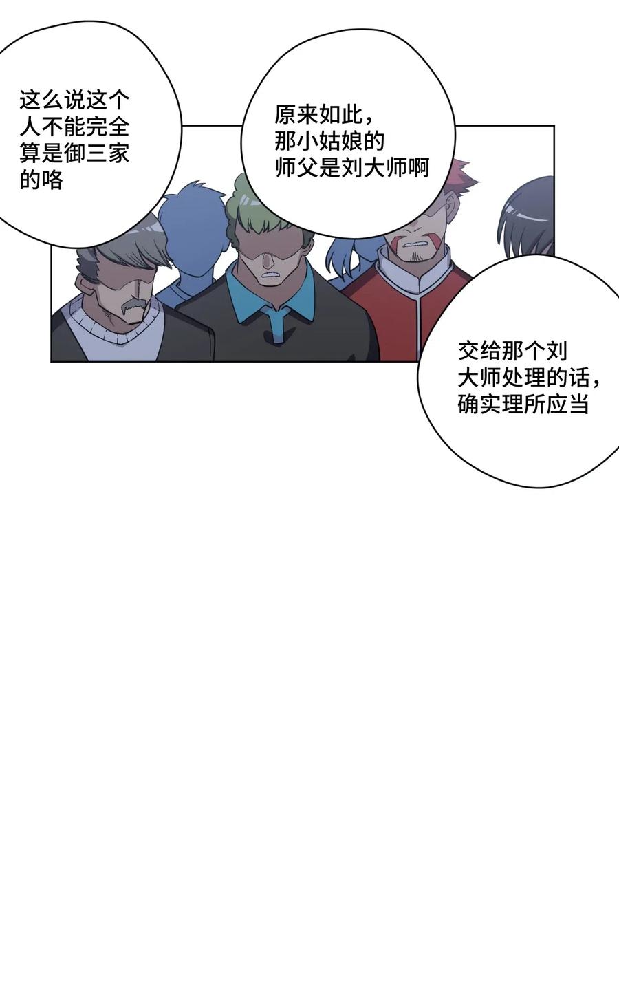 厄运之王韩漫全集-199 罗理纱的建议无删减无遮挡章节图片 