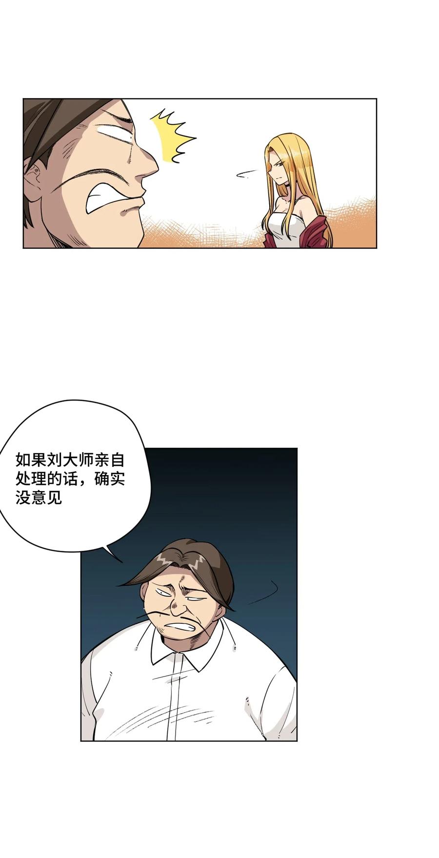 厄运之王韩漫全集-199 罗理纱的建议无删减无遮挡章节图片 
