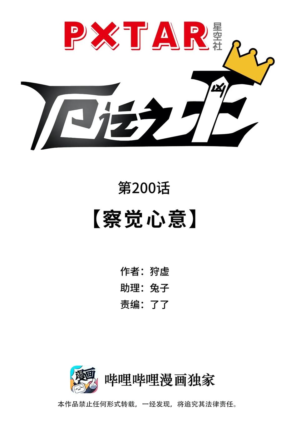 厄运之王韩漫全集-200 察觉心意！无删减无遮挡章节图片 