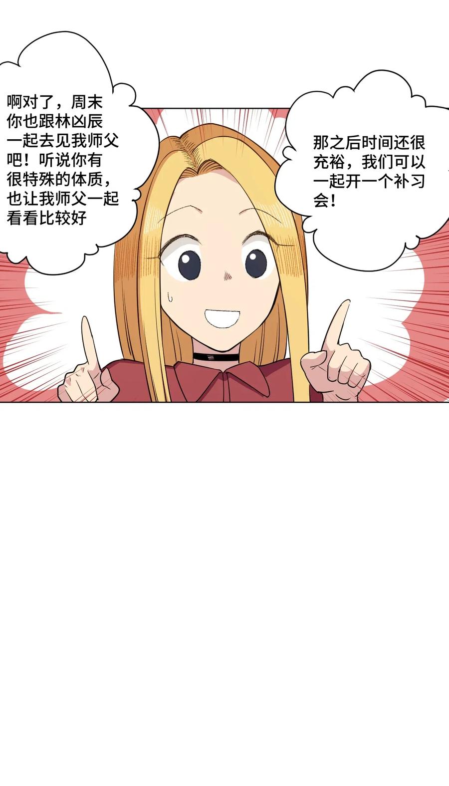 厄运之王韩漫全集-200 察觉心意！无删减无遮挡章节图片 