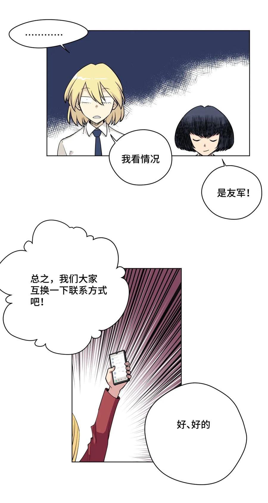 厄运之王韩漫全集-200 察觉心意！无删减无遮挡章节图片 
