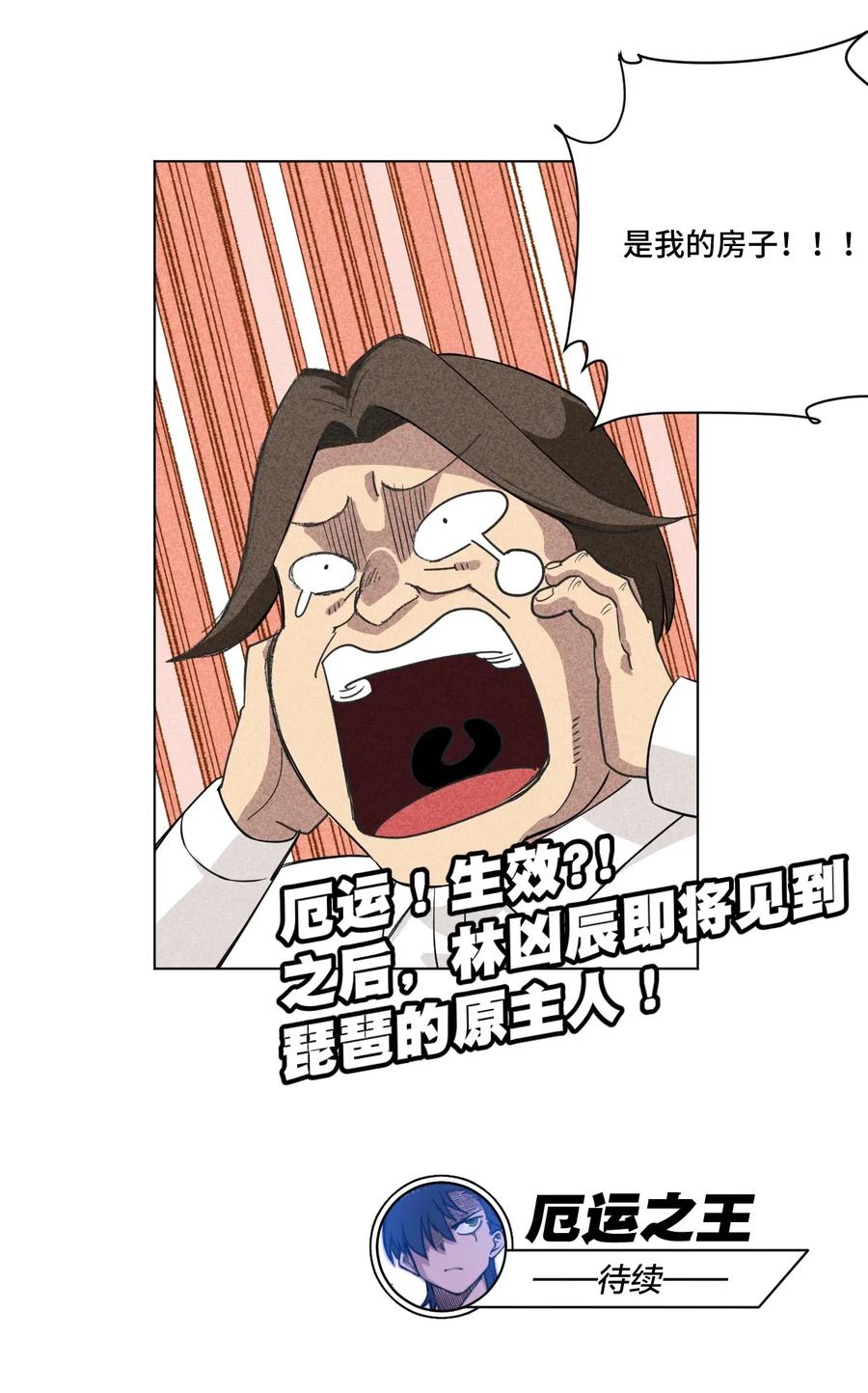 厄运之王韩漫全集-200 察觉心意！无删减无遮挡章节图片 