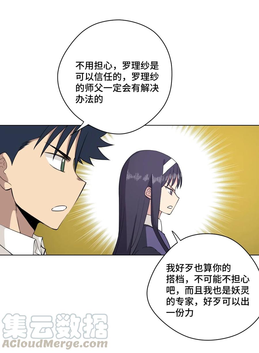 厄运之王韩漫全集-201 灵魂医者无删减无遮挡章节图片 