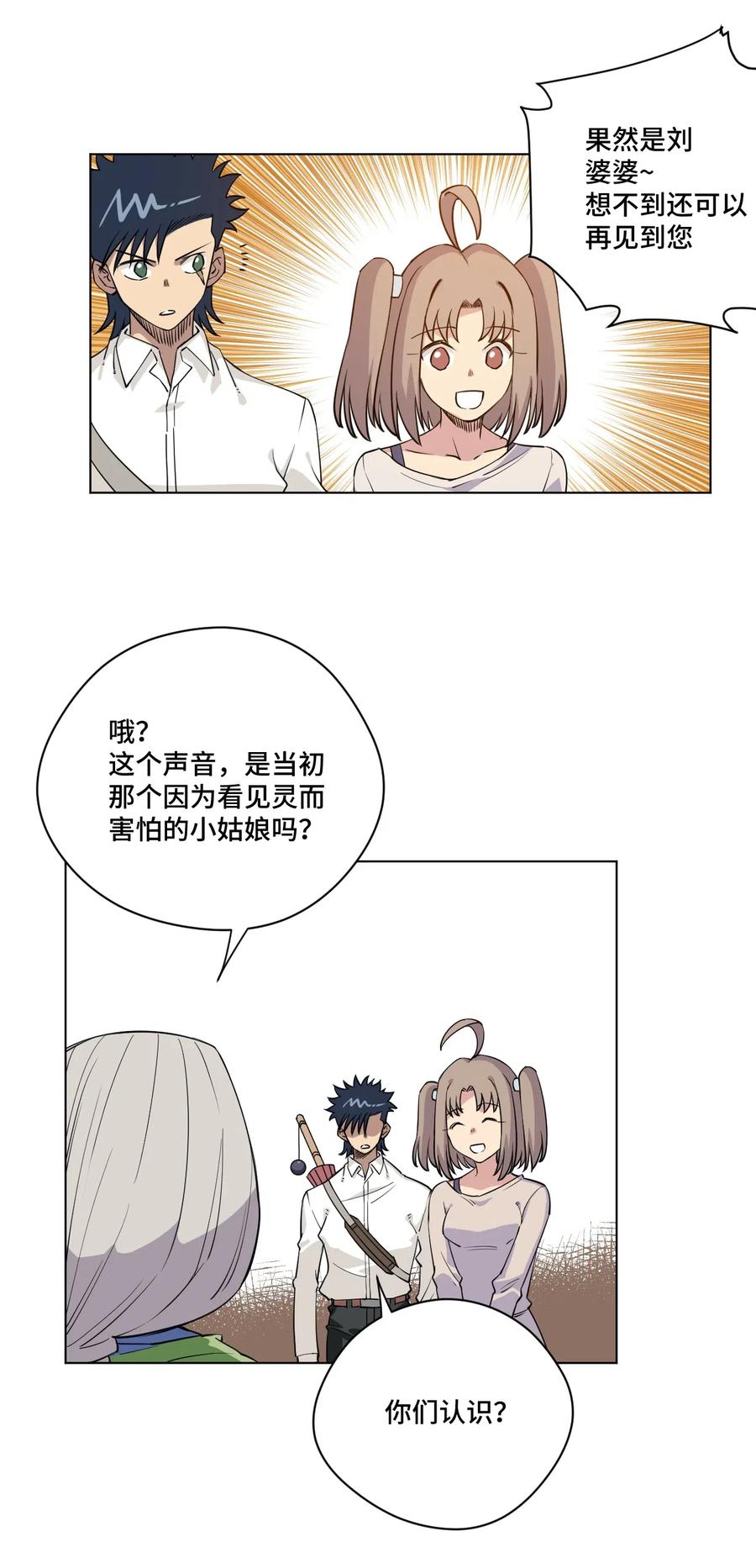 厄运之王韩漫全集-201 灵魂医者无删减无遮挡章节图片 