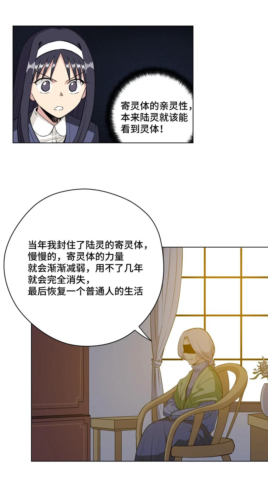 厄运之王韩漫全集-201 灵魂医者无删减无遮挡章节图片 