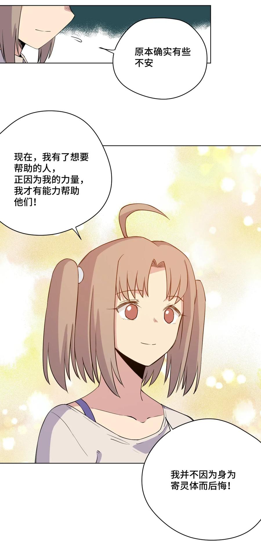 厄运之王韩漫全集-201 灵魂医者无删减无遮挡章节图片 
