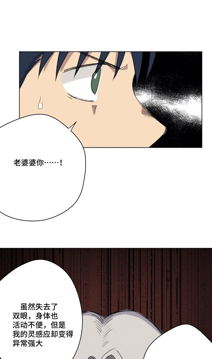 厄运之王韩漫全集-201 灵魂医者无删减无遮挡章节图片 