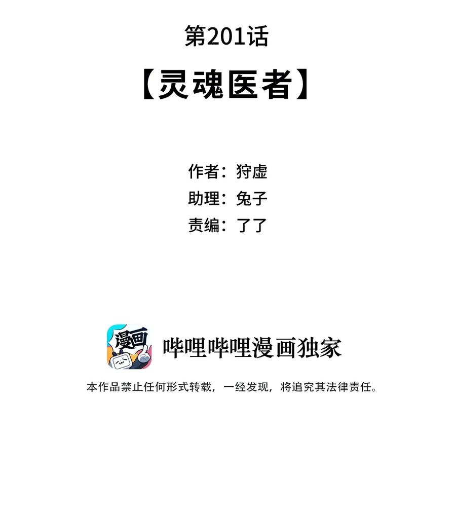 厄运之王韩漫全集-201 灵魂医者无删减无遮挡章节图片 