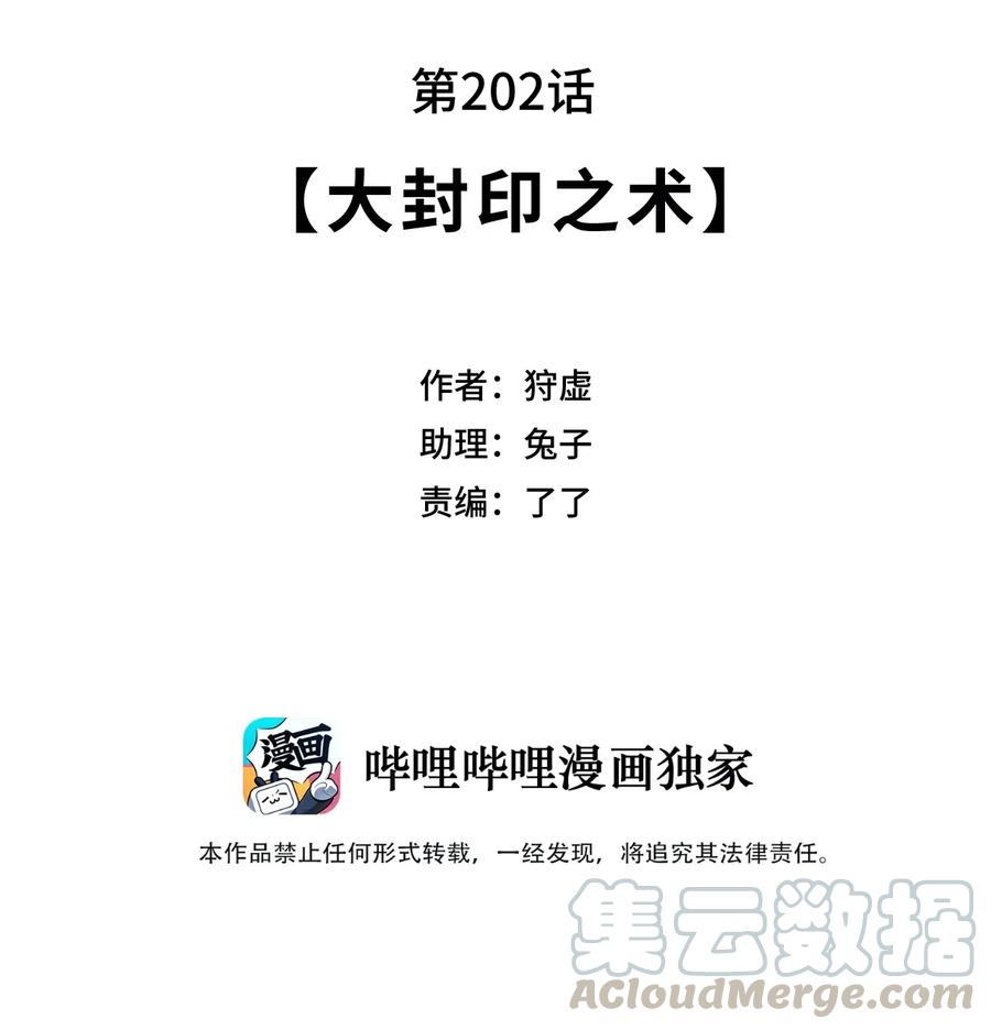 厄运之王韩漫全集-202 大封印之术无删减无遮挡章节图片 