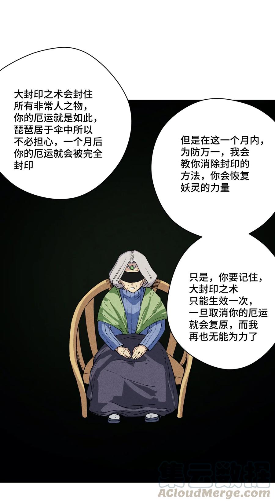 厄运之王韩漫全集-202 大封印之术无删减无遮挡章节图片 