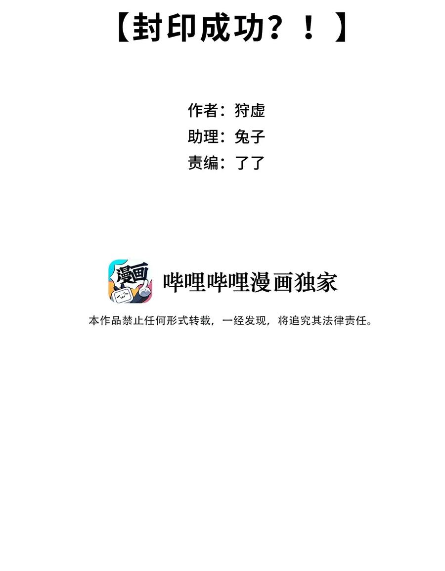 厄运之王韩漫全集-203 封印成功？!无删减无遮挡章节图片 
