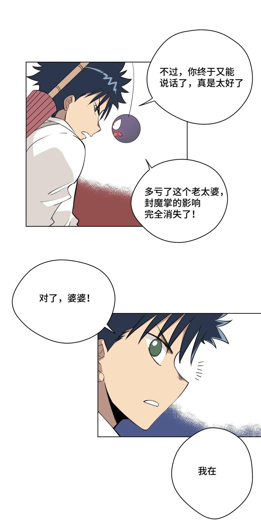厄运之王韩漫全集-203 封印成功？!无删减无遮挡章节图片 