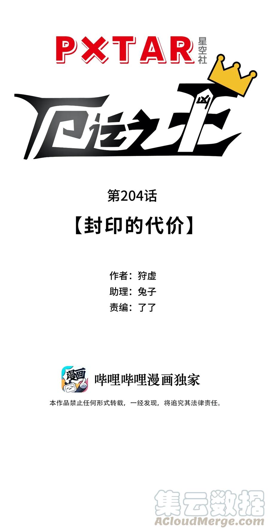 厄运之王韩漫全集-204 封印的代价无删减无遮挡章节图片 