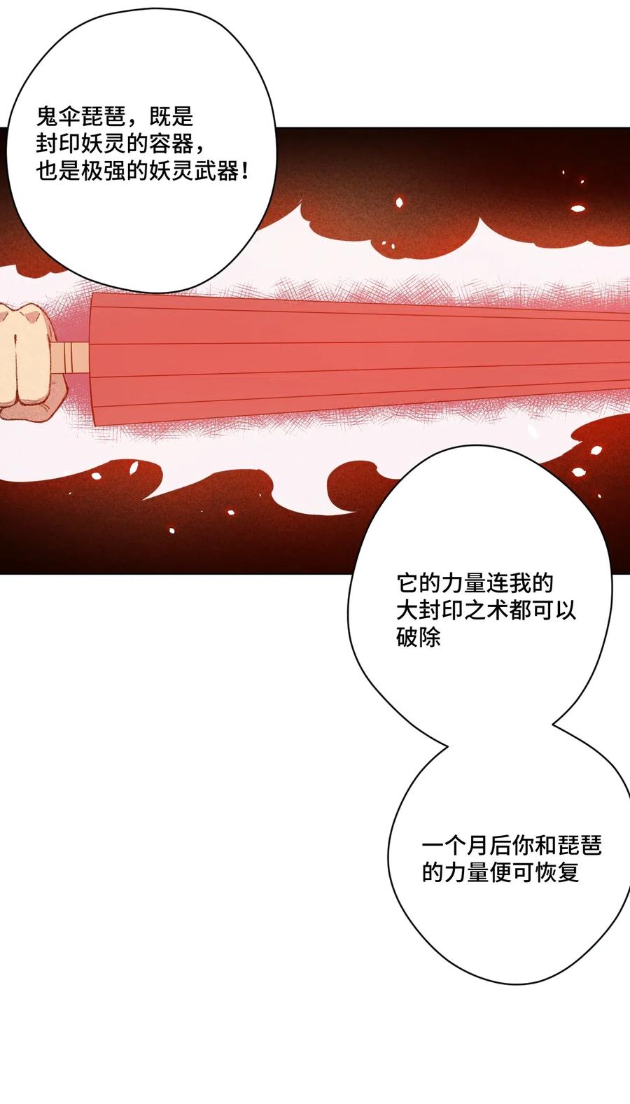 厄运之王韩漫全集-204 封印的代价无删减无遮挡章节图片 