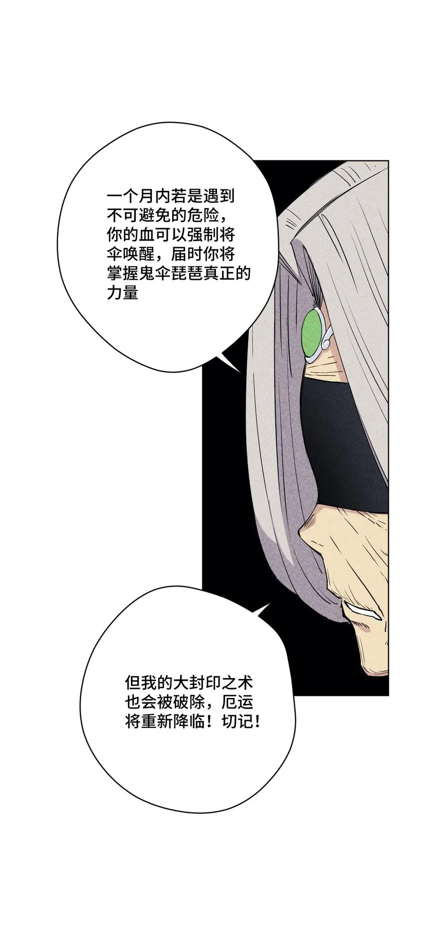 厄运之王韩漫全集-204 封印的代价无删减无遮挡章节图片 