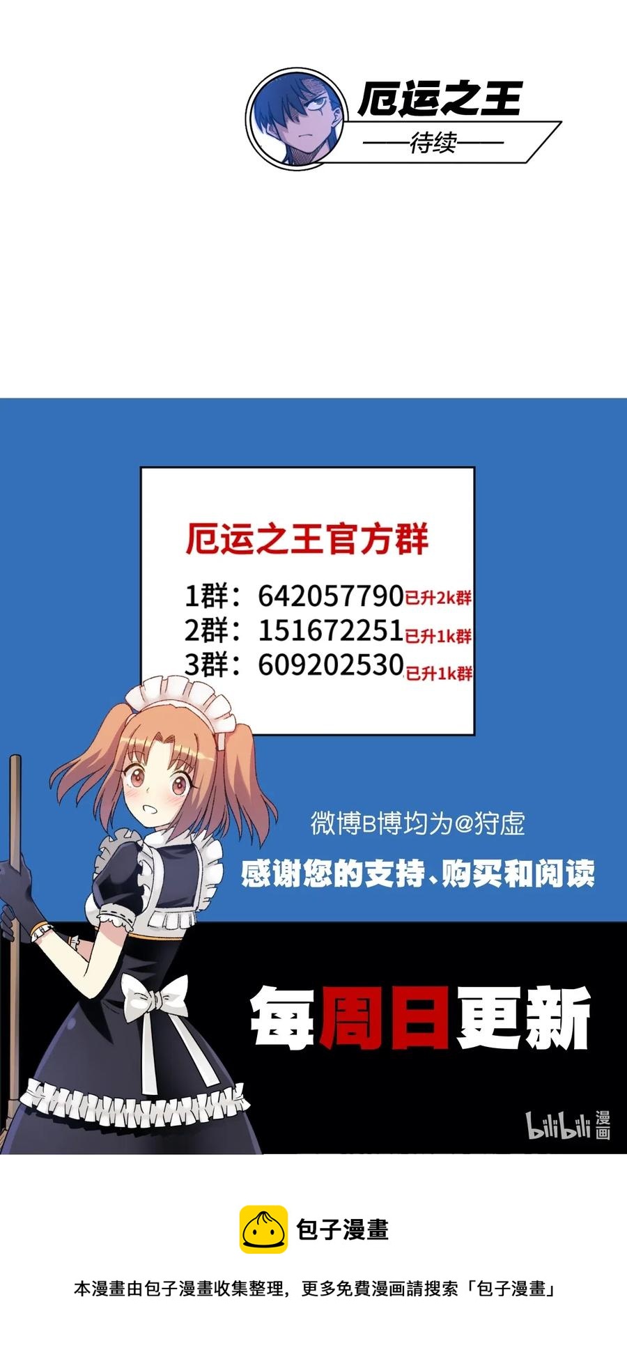 厄运之王韩漫全集-205 寂静的前夕无删减无遮挡章节图片 