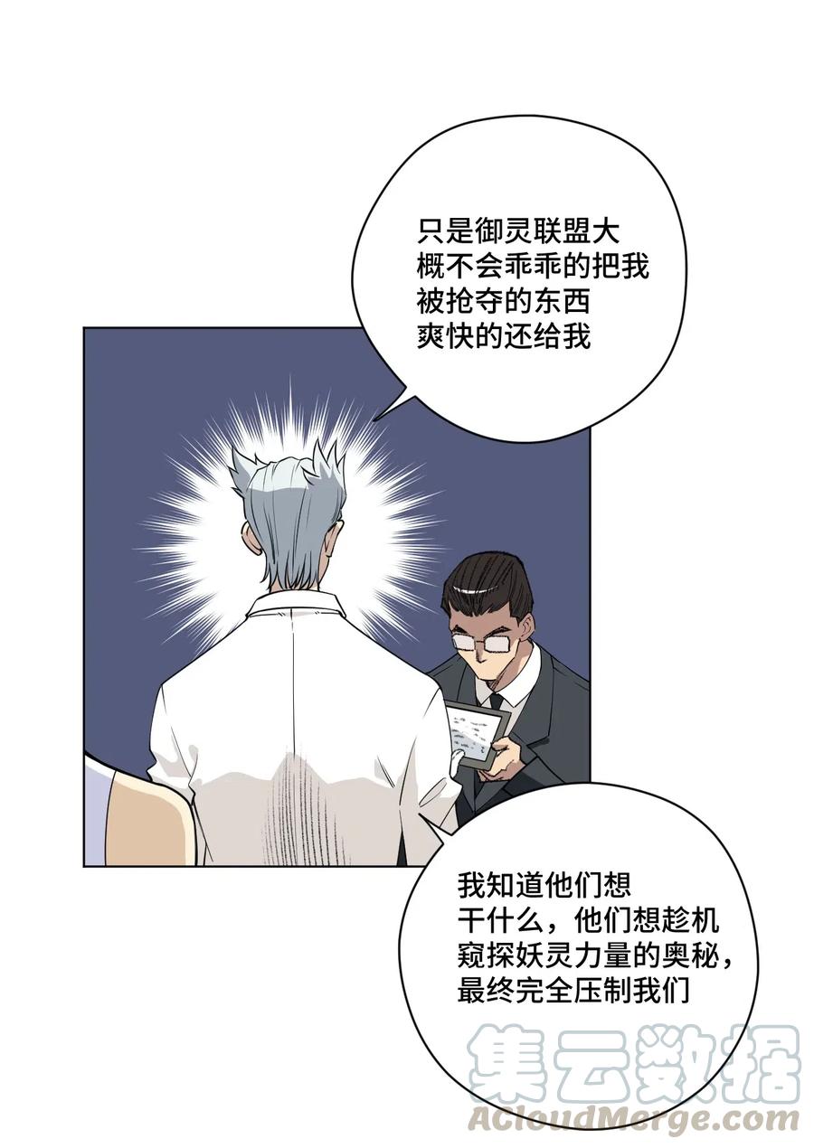 厄运之王韩漫全集-206 开溜？购物大作战！无删减无遮挡章节图片 