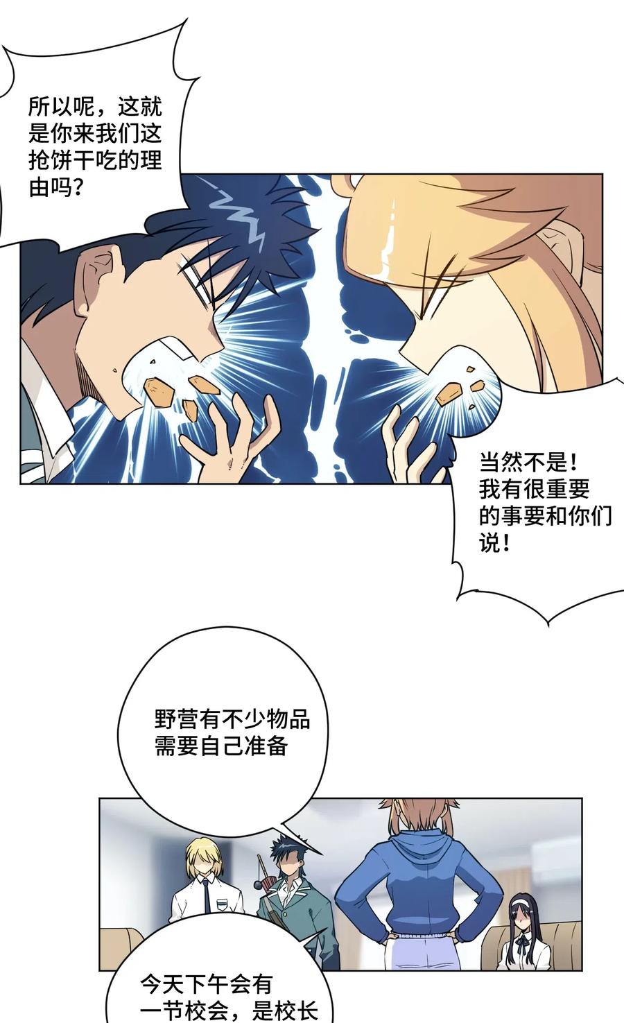 厄运之王韩漫全集-206 开溜？购物大作战！无删减无遮挡章节图片 