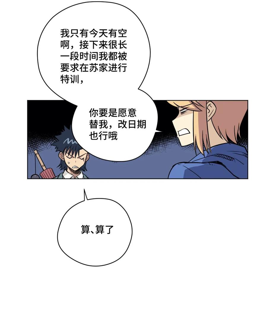 厄运之王韩漫全集-206 开溜？购物大作战！无删减无遮挡章节图片 
