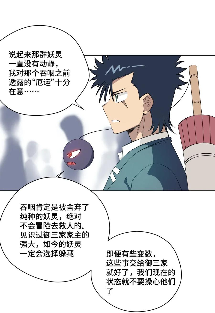 厄运之王韩漫全集-206 开溜？购物大作战！无删减无遮挡章节图片 