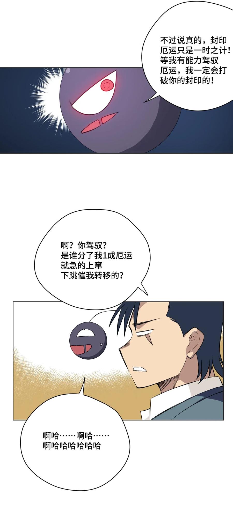 厄运之王韩漫全集-206 开溜？购物大作战！无删减无遮挡章节图片 