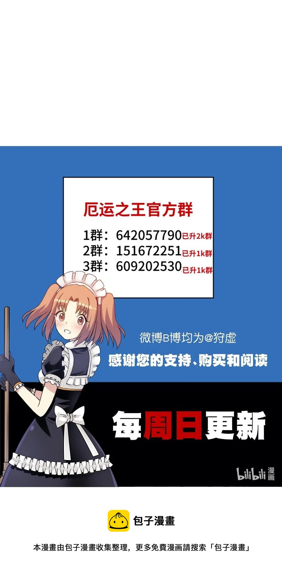 厄运之王韩漫全集-206 开溜？购物大作战！无删减无遮挡章节图片 