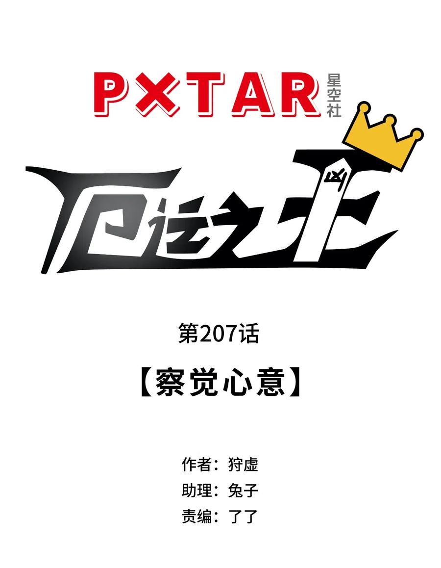 厄运之王韩漫全集-207 察觉心意无删减无遮挡章节图片 