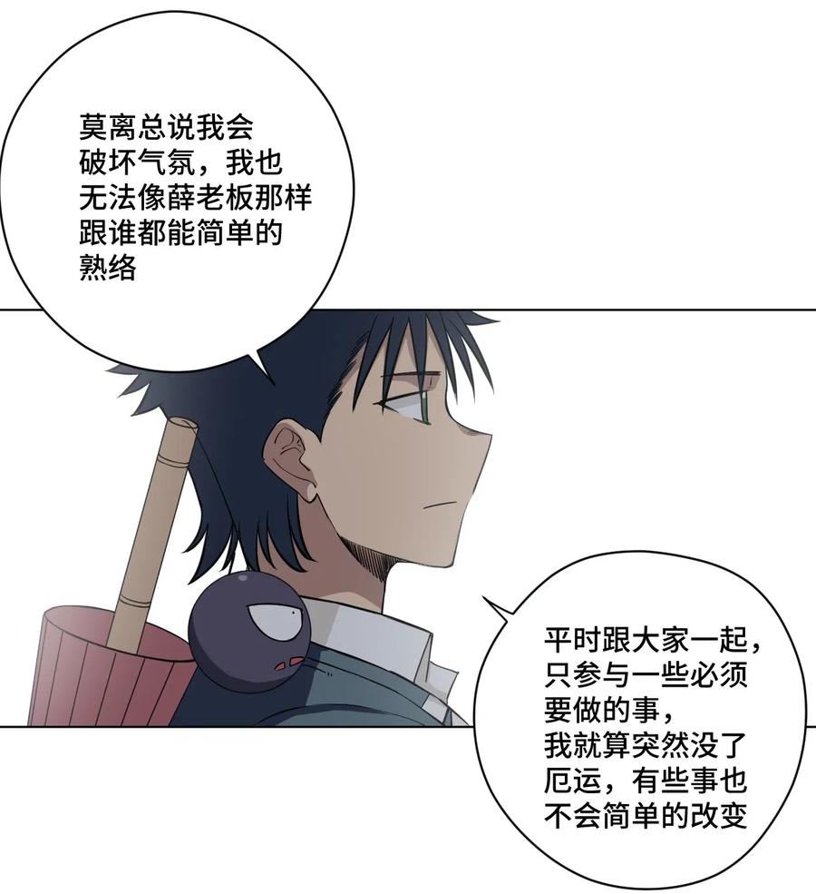 厄运之王韩漫全集-207 察觉心意无删减无遮挡章节图片 