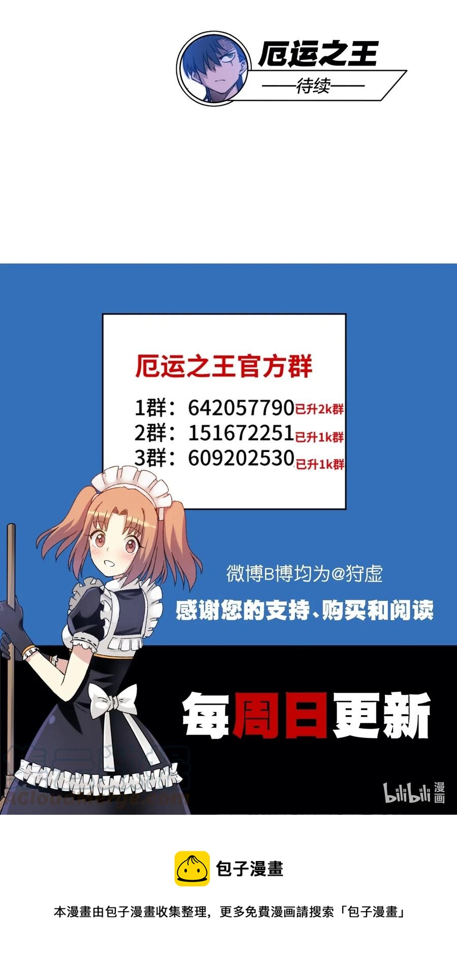 厄运之王韩漫全集-207 察觉心意无删减无遮挡章节图片 