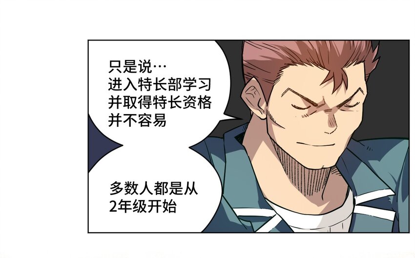 厄运之王韩漫全集-22 特长部无删减无遮挡章节图片 