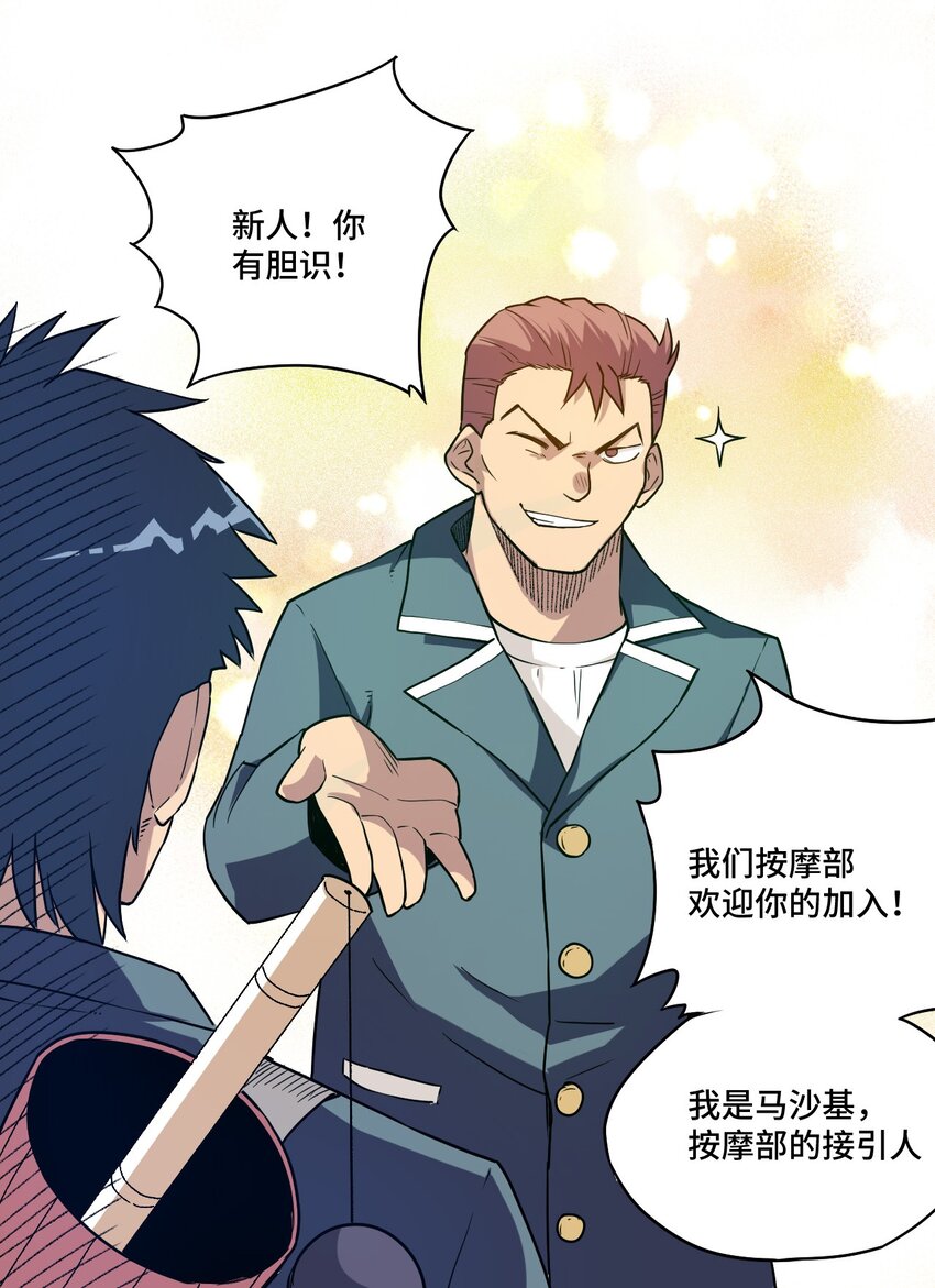 厄运之王韩漫全集-22 特长部无删减无遮挡章节图片 